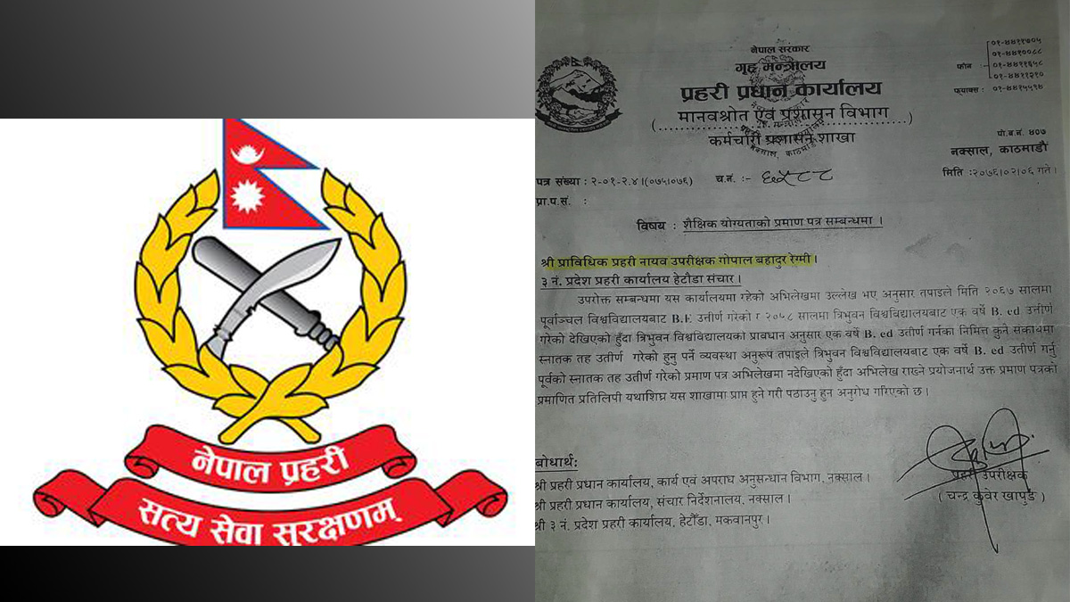 नेपाल प्रहरीका एसपीमाथि नक्कली शैक्षिक प्रमाणपत्रका आधारमा बढुवा भएको आरोप