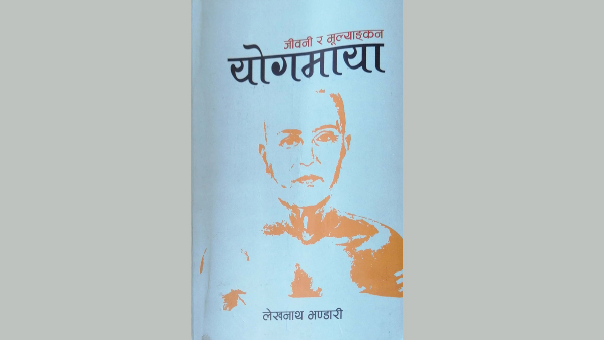 राज्यस्तरबाट ‘योगमाया’को मूल्यांकन माग