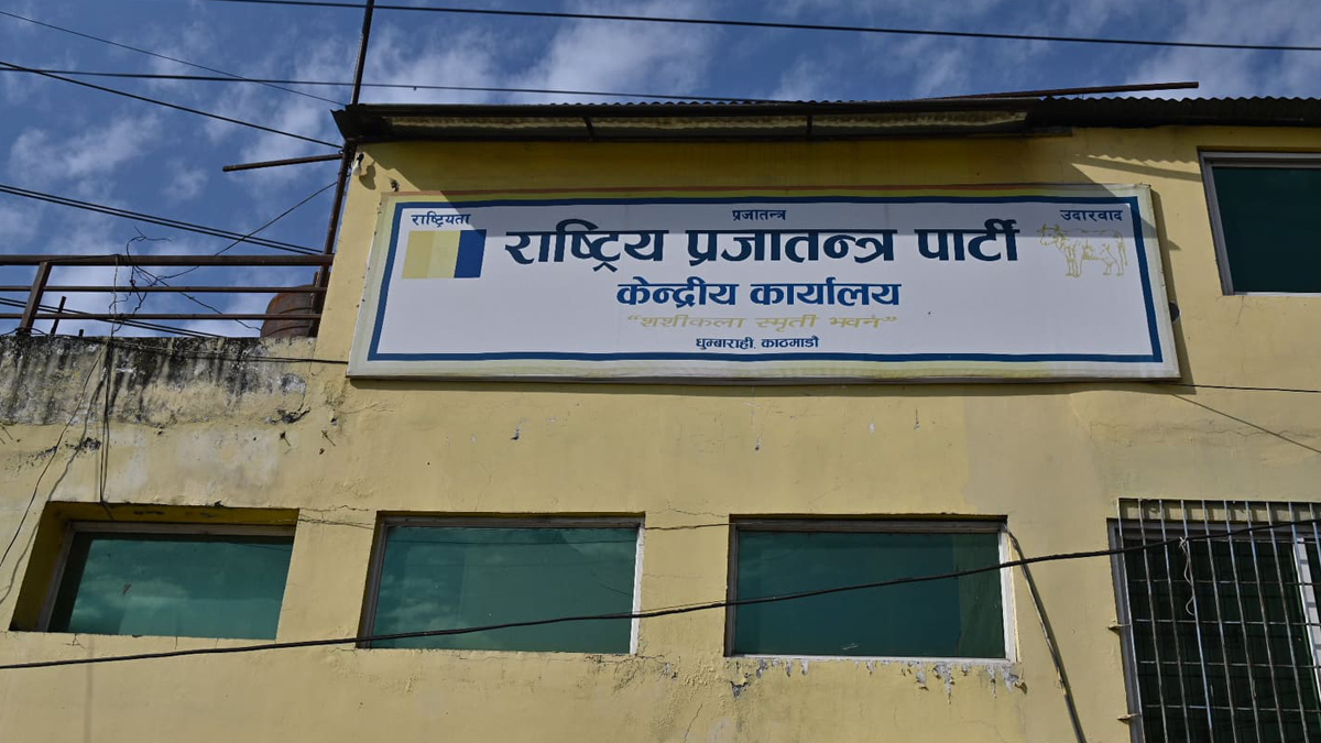 राप्रपाको पार्टी कार्यालय नभत्काउन काठमाडौं महानगरलाई उच्च अदालतको आदेश