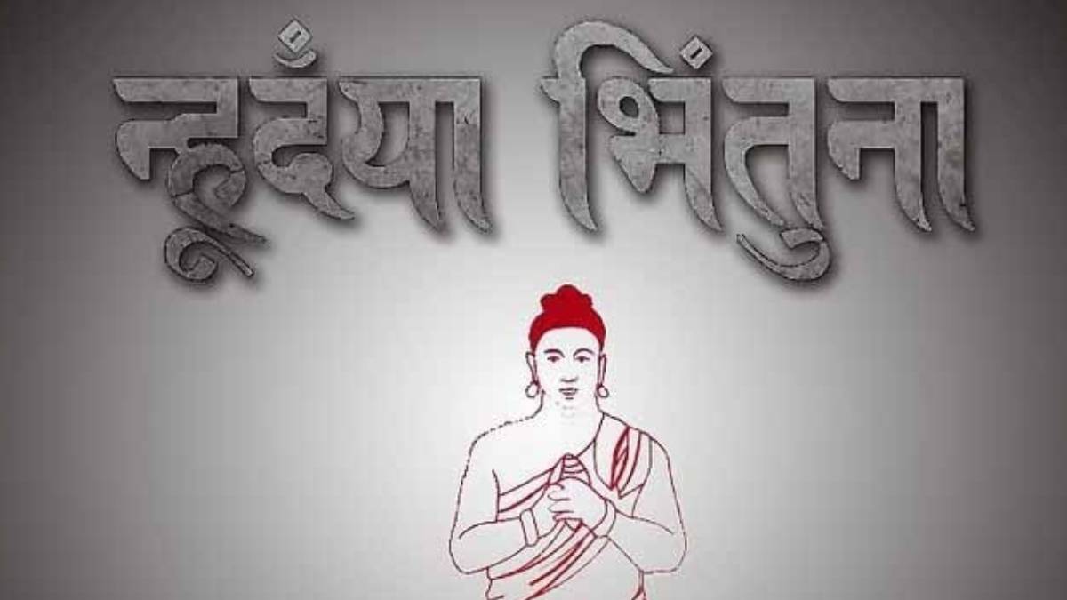 आज नेपाल संवतको नयाँ वर्ष र म्हः (आत्म) पूजा