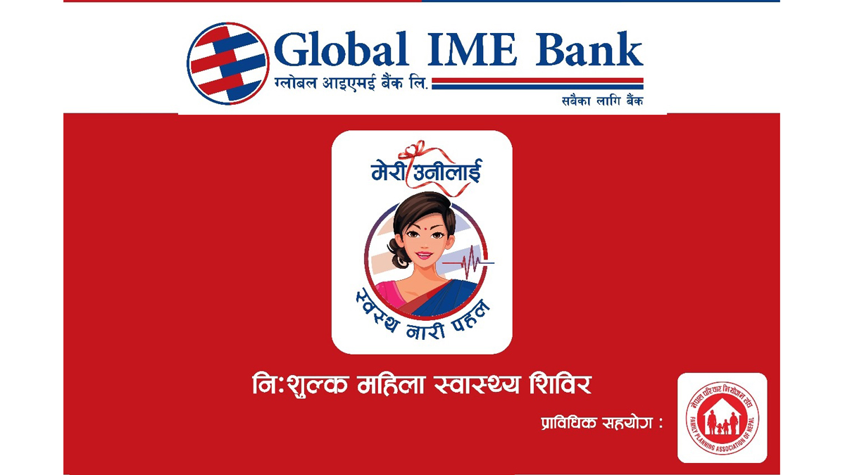 लुम्बिनी र कर्णाली प्रदेशमा ग्लोबल आइएमई बैंकको निःशुल्क स्वास्थ्य शिविर